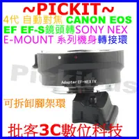 在飛比找蝦皮購物優惠-4代高速自動對焦 全片幅 CANON EOS EF鏡頭轉SO