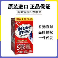 在飛比找Yahoo!奇摩拍賣優惠-小野【海外購】香港代購 美國Move Free益-節 維骨利