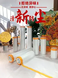 在飛比找樂天市場購物網優惠-遮蔽膜噴漆遮蔽紙家具硅藻泥美紋紙和紙膠帶裝修油漆保護膜