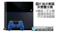 在飛比找露天拍賣優惠-【二手主機】SONY PS4 主機 CUH-1107 1T 