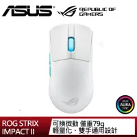 在飛比找momo購物網優惠-【ASUS 華碩】ROG-HARPE-ACE 電競無線滑鼠(