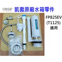 在飛比找蝦皮購物優惠-水電材料 附發票 有保障 Caesar 凱撒衛浴 一段式水箱