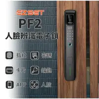 在飛比找蝦皮購物優惠-【送安裝】EZSET 東隆 PF2 8合1 人臉辨識 推拉款