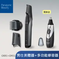 在飛比找PChome24h購物優惠-Panasonic國際牌 男仕美體器+鼻毛刀修容組 ER-G