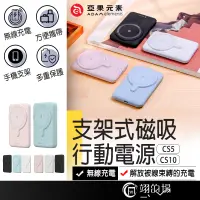 在飛比找蝦皮商城精選優惠-5000mAh ADAM支架式磁吸行動電源 磁吸充電 Mag