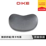 DIKE 滑鼠護腕墊 超軟矽膠材質 滑鼠墊 護腕墊 DMP100