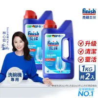 在飛比找蝦皮商城優惠-【2入下單區】finish亮碟洗碗機洗碗粉 1000g x2