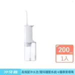 【小米】米家電動沖牙器(小米有品 口腔清潔 沖牙 沖牙機 潔牙機 洗牙器 電動沖牙器)