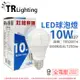 6入 【TRUNK壯格】 LED 10W 6500K 白光 E27 全電壓 球泡燈 台灣製 TR520014