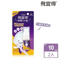 在飛比找momo購物網優惠-【飛宜得】噴霧ok繃 10ml x2(傷口不刺痛 外出必備)