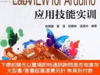 在飛比找露天拍賣優惠-博民LabVIEW罕見for Arduino應用技能實訓)9