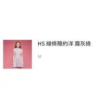 在飛比找蝦皮購物優惠-韓國品牌服飾-Home Shop-HP線條簡約洋裝(霧灰綠)