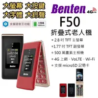 在飛比找露天拍賣優惠-【台灣公司貨】 Benten 奔騰 F50 摺疊機 孝親機 