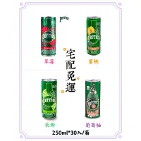 在飛比找蝦皮購物優惠-沛綠雅 氣泡水 宅配免運 可刷卡 萊姆 礦泉水 Perrie