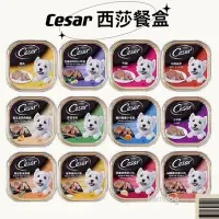 在飛比找Yahoo!奇摩拍賣優惠-【饅頭貓寵物雜貨舖】※一箱24罐※ Cesar 西莎 餐盒 