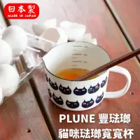 在飛比找蝦皮購物優惠-【現貨】日本直送  PLUNE 豐琺瑯 咖啡杯 琺瑯杯 可愛