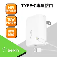 在飛比找蝦皮購物優惠-線+頭  原廠認證 Belkin Type-C單孔旅充頭 B