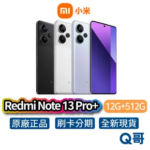 小米 紅米 Redmi Note 13 Pro+ 5G【12G+512G】全新 公司貨 原廠保固 小米手機 智慧型手機