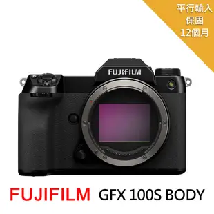 FUJIFILM GFX100S Body 單眼數位相機單機身*(中文平輸)