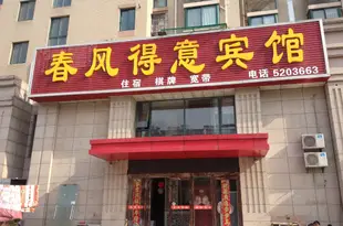 馬鞍山春風得意賓館Chunfeng Deyi Hotel