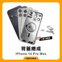 在飛比找蝦皮購物優惠-iPhone 14 Pro Max 背蓋總成 後殼 後蓋總成