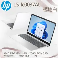 在飛比找PChome24h購物優惠-HP 15-fc0037AU 極地白(R3-7320U/8G