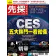 【MyBook】【先探投資週刊2073期】CES五大熱門一看就懂 精選(電子雜誌)