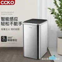 在飛比找樂天市場購物網優惠-【熱賣】CCKO智能感應不鏽鋼垃圾桶充電酒店客廳辦公室廚房家
