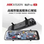 海康威視 N6PRO 電子後視鏡 附128G