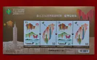 在飛比找Yahoo!奇摩拍賣優惠-【有一套郵便局】台灣郵票 專.特642 世界郵展郵票 台灣是