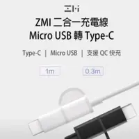 在飛比找蝦皮購物優惠-紫米 Micro USB Type-c 快充線 二合一 充電