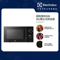 在飛比找momo購物網優惠-【Electrolux 伊萊克斯】極致美味300 20L 獨