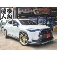 在飛比找蝦皮購物優惠-『泰包達人』Corolla Cross 改裝 前 後 大包 