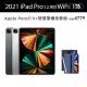 【Apple】S級福利品 iPad Pro 第5代(12.9吋/1TB/WiFi)(Apple Pencil ll+智慧筆槽皮套組)