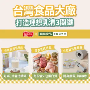【聯華食品 KGCHECK】蛋白飲-水果優格口味(43gx6包)｜超取限購20盒