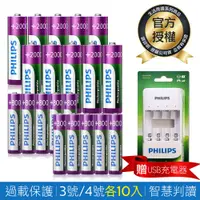 在飛比找PChome精選優惠-【PHILIPS】低自放鎳氫充電電池3號10入+4號10入(