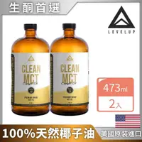 在飛比找momo購物網優惠-【LEVELUP】100%純淨C8 MCT中鏈油 純椰子油萃