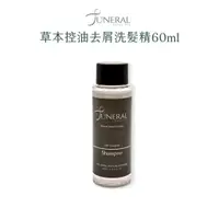 在飛比找蝦皮購物優惠-Juneral 草本控油去屑洗髮精 60ml 草本洗髮精 控