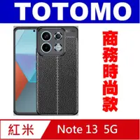 在飛比找PChome24h購物優惠-Totomo 對應:紅米Note 13 震防摔保護殼(A級抗