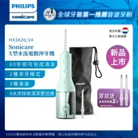 在飛比找momo購物網優惠-【Philips 飛利浦】Sonicare X型水流電動沖牙