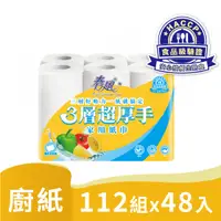 在飛比找蝦皮商城優惠-春風三層超厚手廚房家用紙巾112組6捲8串共48入 超厚手 