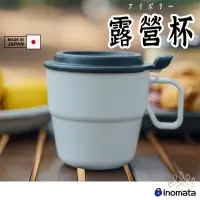 在飛比找蝦皮購物優惠-日本製 INOMATA 掀蓋式塑膠馬克杯 】掀蓋杯 咖啡杯 