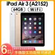 【福利品】Apple iPad Air 3 (A2152) WIFI版 64G