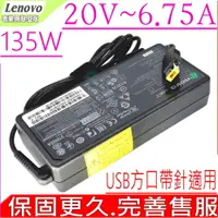 在飛比找PChome24h購物優惠-LENOVO 變壓器 20V 6.75A 135W, Z71