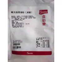 在飛比找蝦皮購物優惠-SPARLAR 食伯樂 寒天吸得凍粉 減糖  寒天 果凍 飲