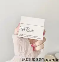 在飛比找Yahoo!奇摩拍賣優惠-Nars/納斯新品大白霜流光美肌保濕水凝面霜50ml無油面霜