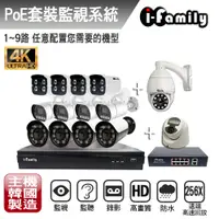 在飛比找PChome24h購物優惠-【宇晨I-Family】韓國製NVR主機 9路式監控錄影組 