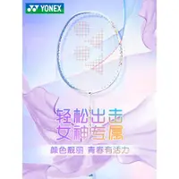 在飛比找ETMall東森購物網優惠-Yonex尤尼克斯羽毛球拍單拍女AXSM天斧ax22lt超輕