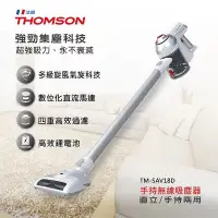 在飛比找蝦皮購物優惠-強強滾p-法國THOMSON 超強吸力 直立手持兩用 無線吸