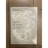 在飛比找蝦皮購物優惠-藝術、知覺與現實 二手書 九成新 現貨